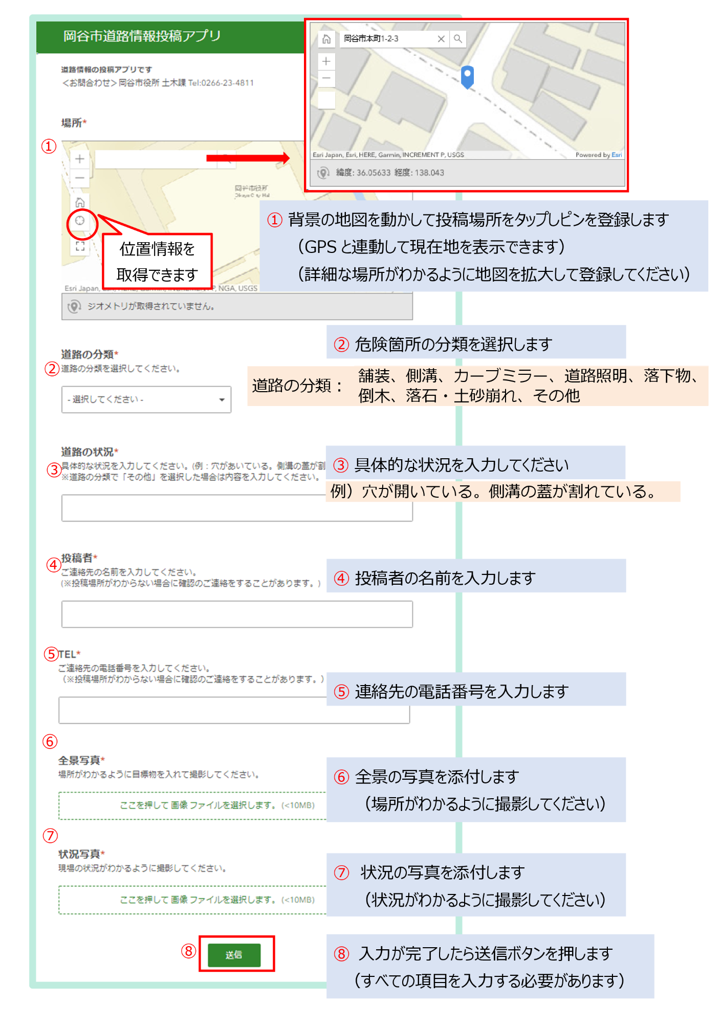 道路情報投稿アプリ画面