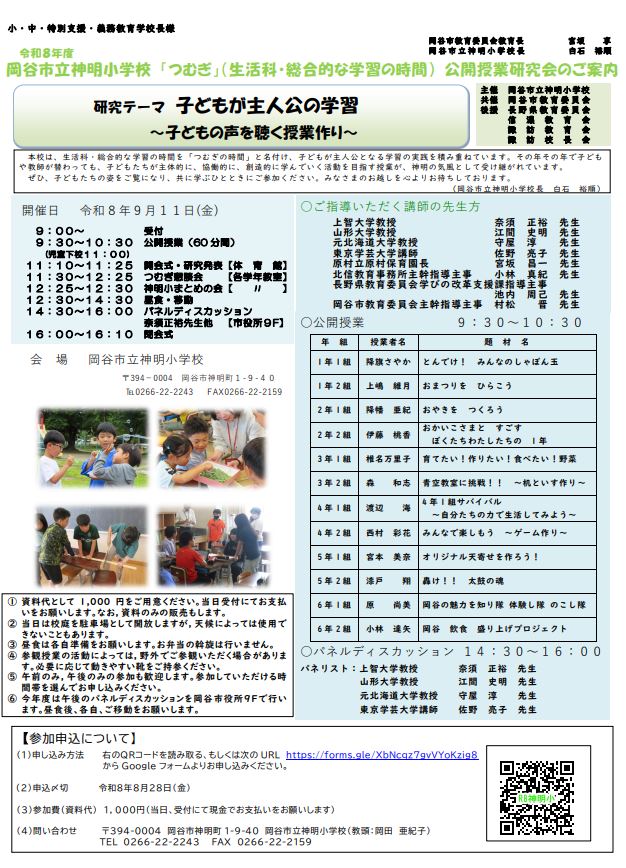 令和年度公開授業研究会