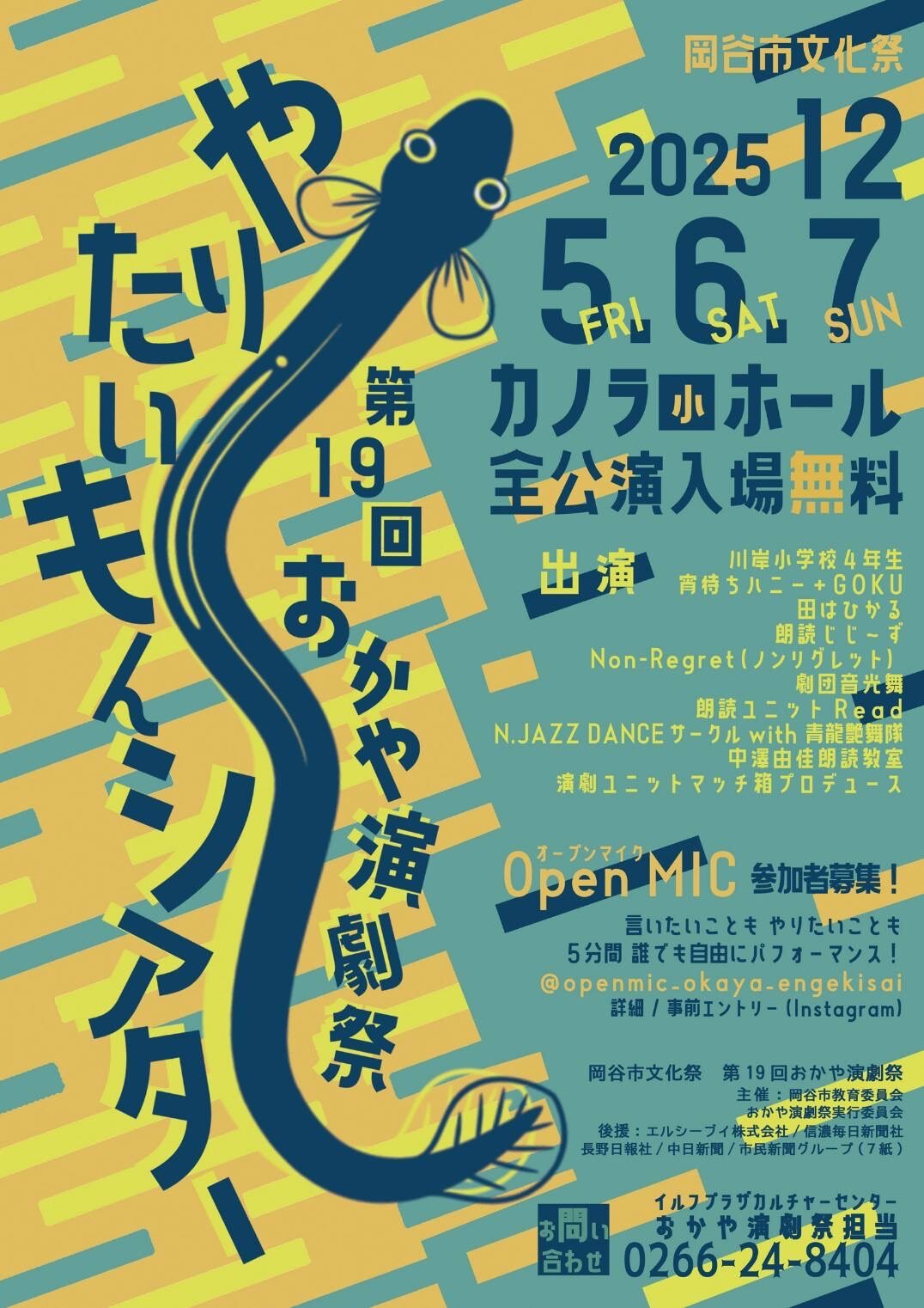 第19回おかや演劇祭～やりたいもんシアター～