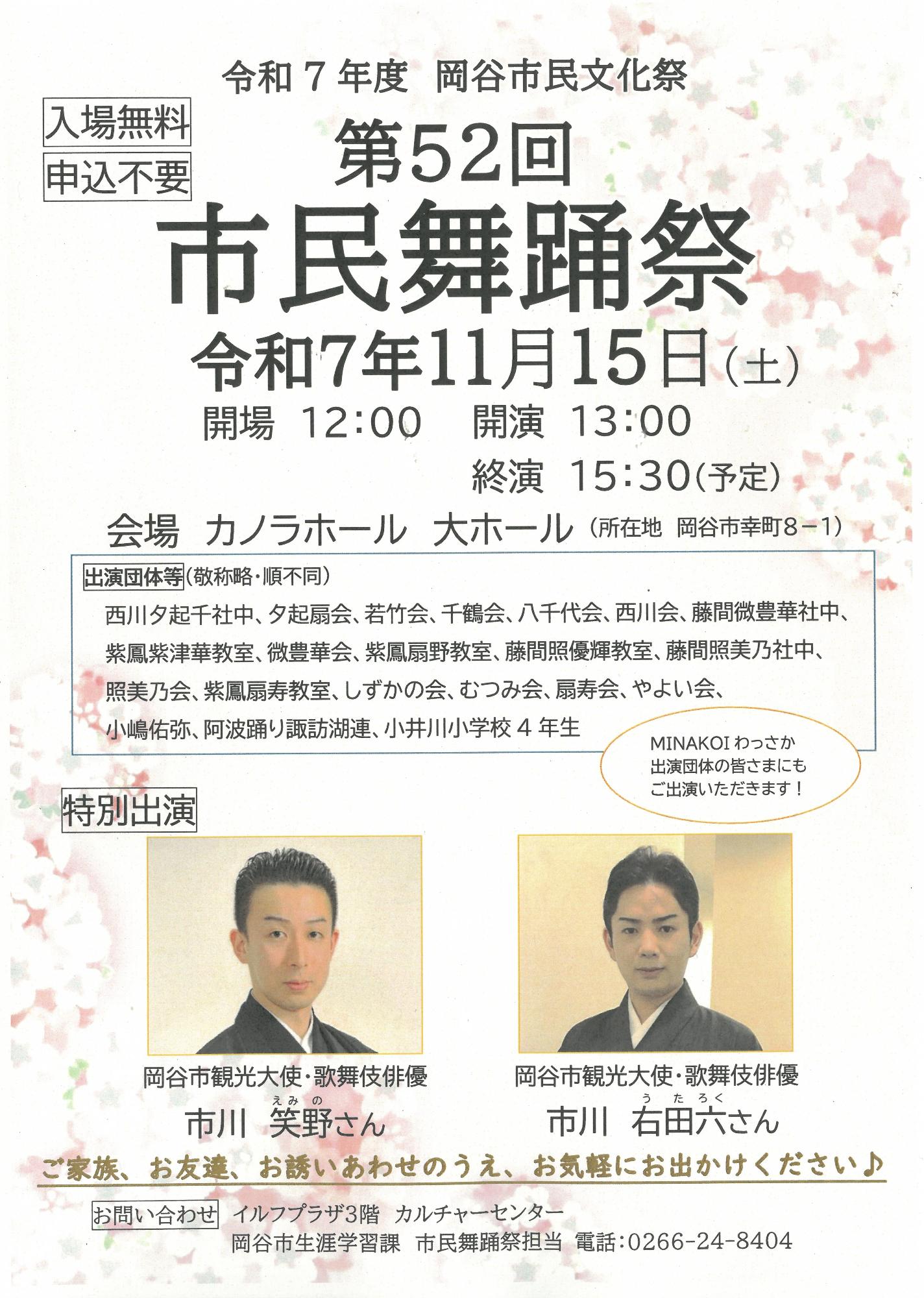 第52回市民舞踊祭 開催チラシ