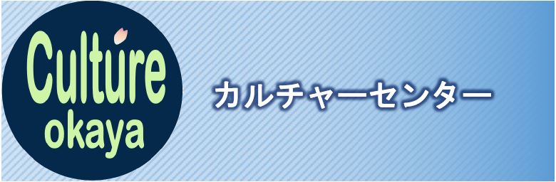 カルチャーセンターご利用案内記事へのバナー