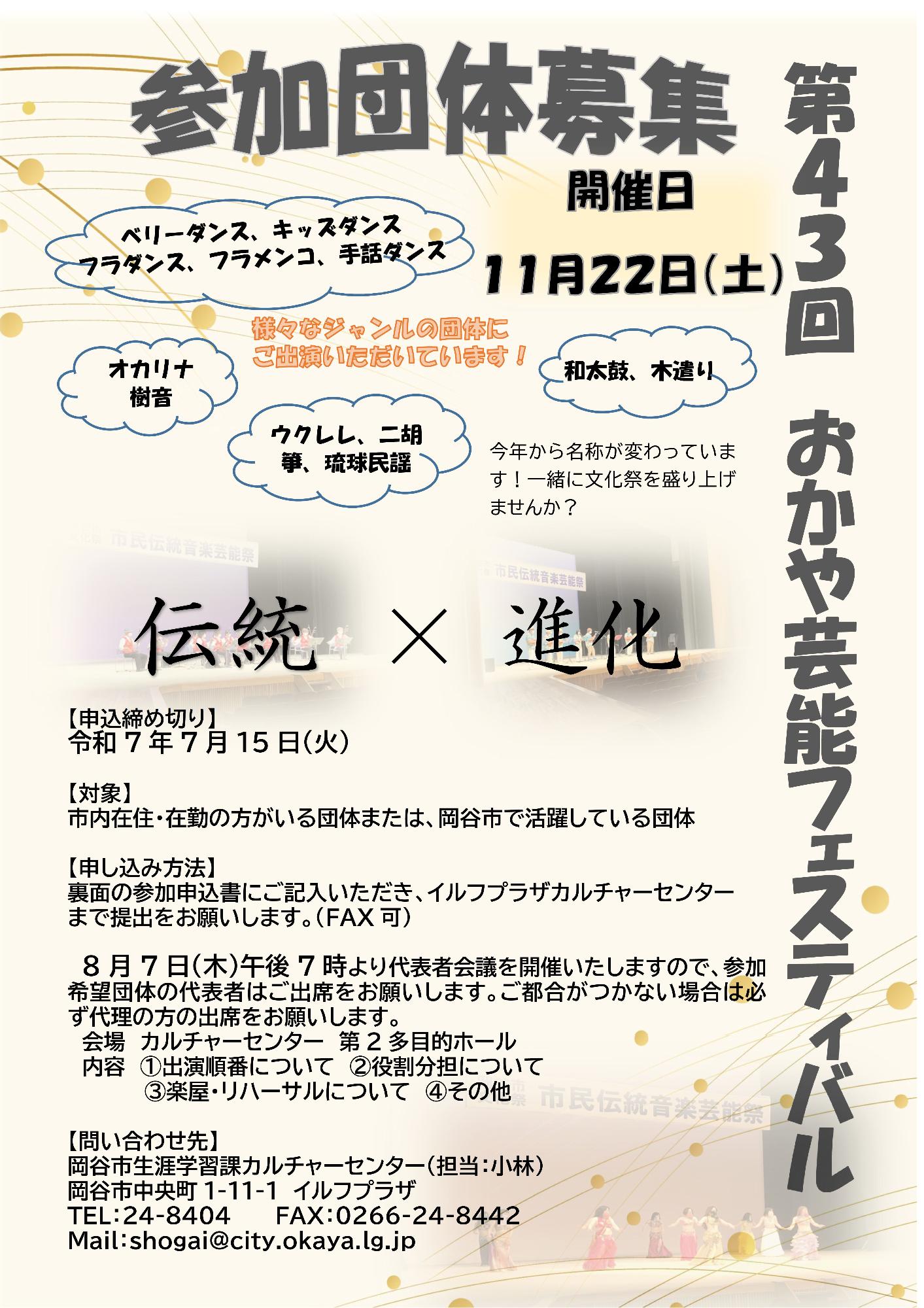 おかや芸能フェスティバル