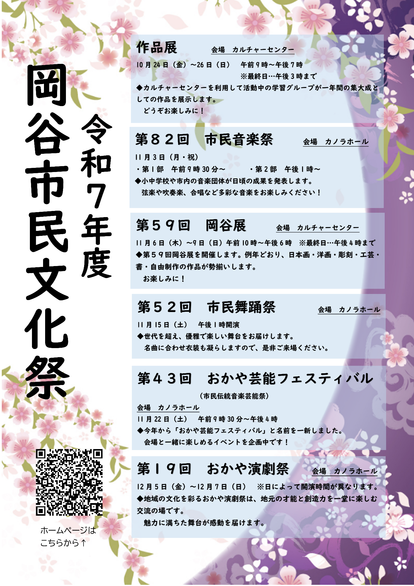 令和7年度市民文化祭チラシ