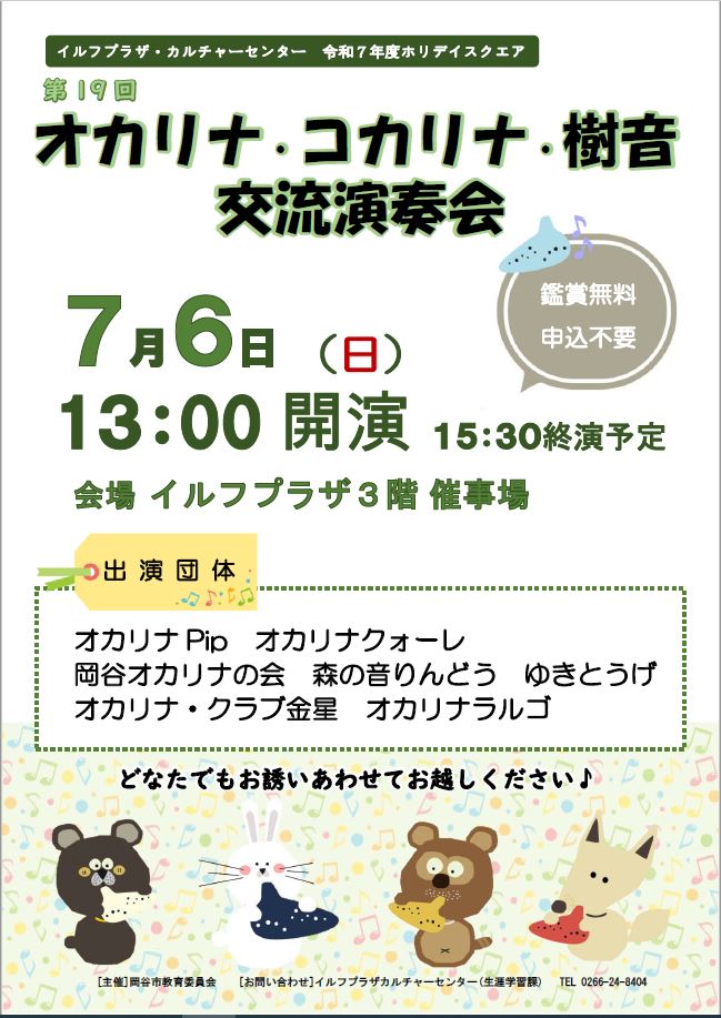 ホリデイスクエアチラシ画像