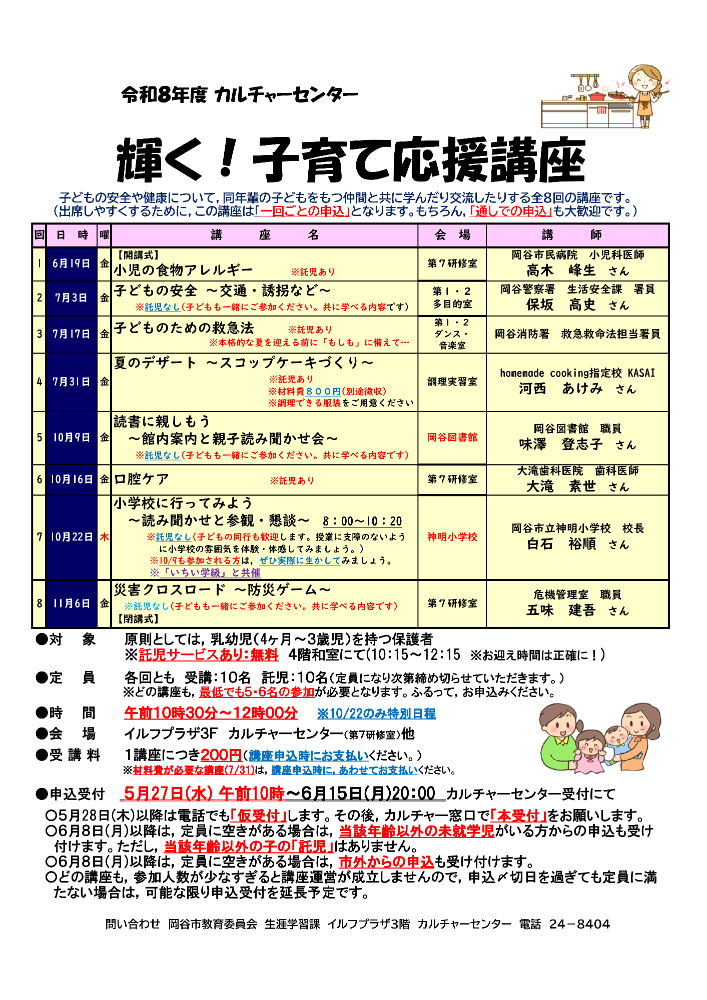 令和8年度カルチャーセンター輝く！子育て応援講座