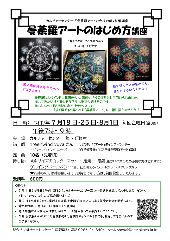 共催講座 曼荼羅アートのはじめ方