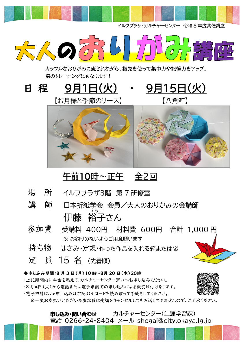 共催講座【大人のおりがみ講座】