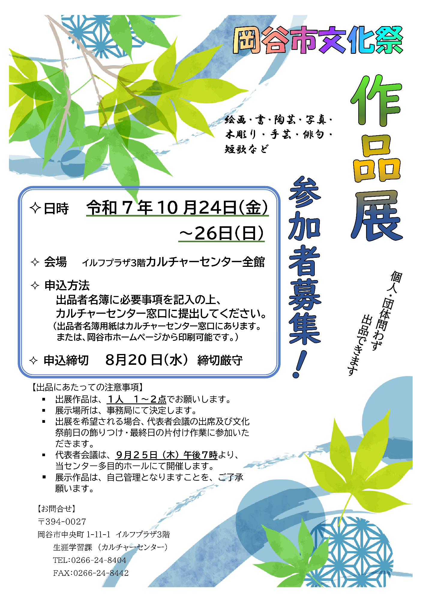 作品展参加募集ちらし