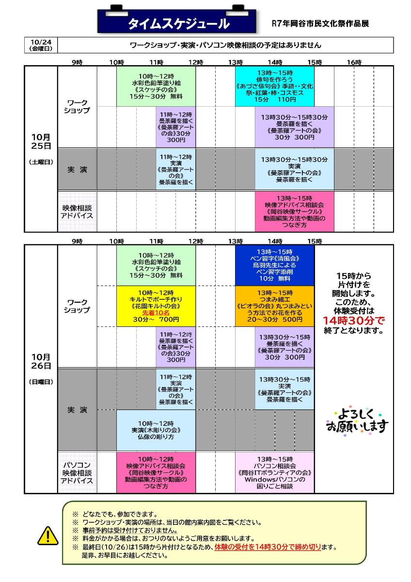 R7年ワークショップスケジュール2