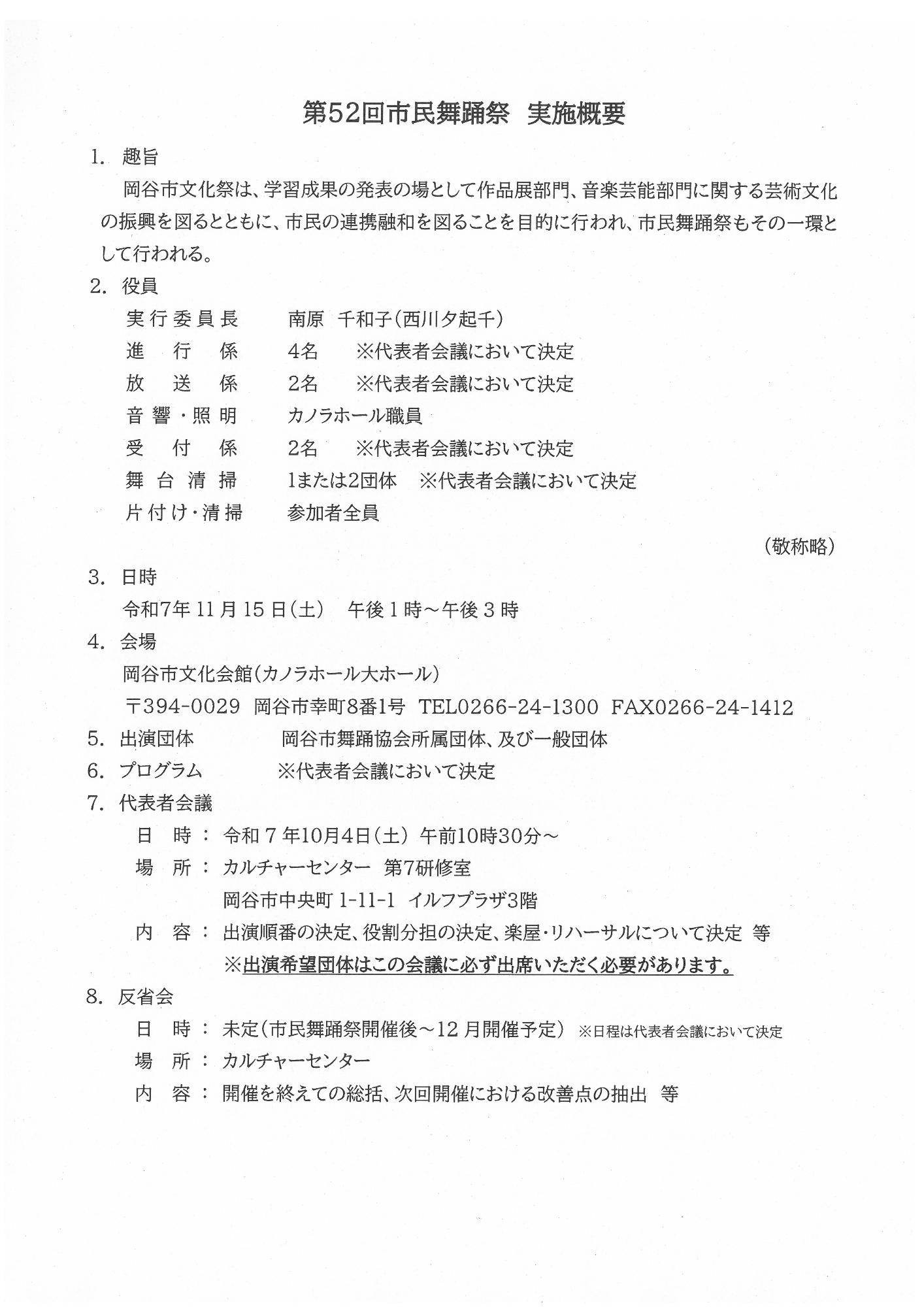 第52回市民舞踊祭 実施概要