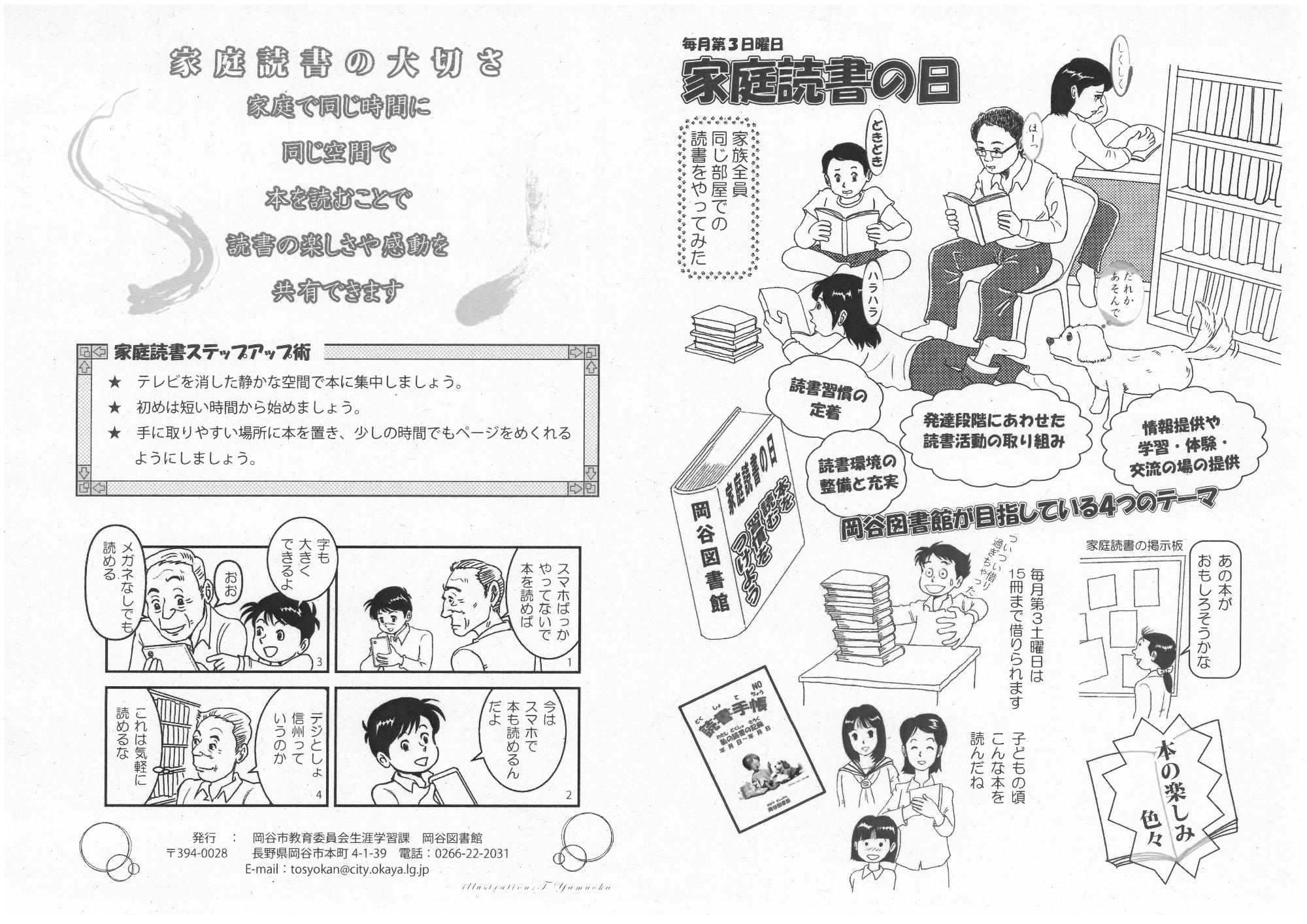 家庭読書の日チラシ1