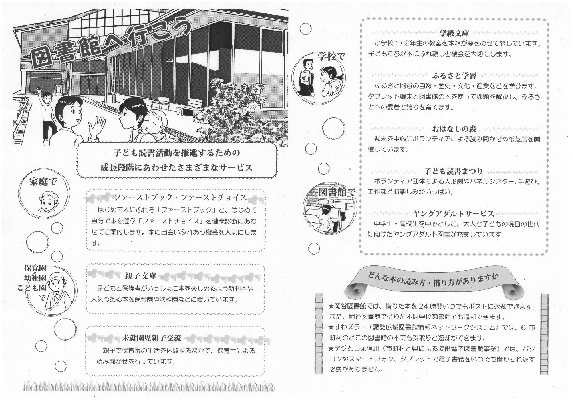 家庭読書の日チラシ2
