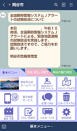 ライン画面スクリーンショット