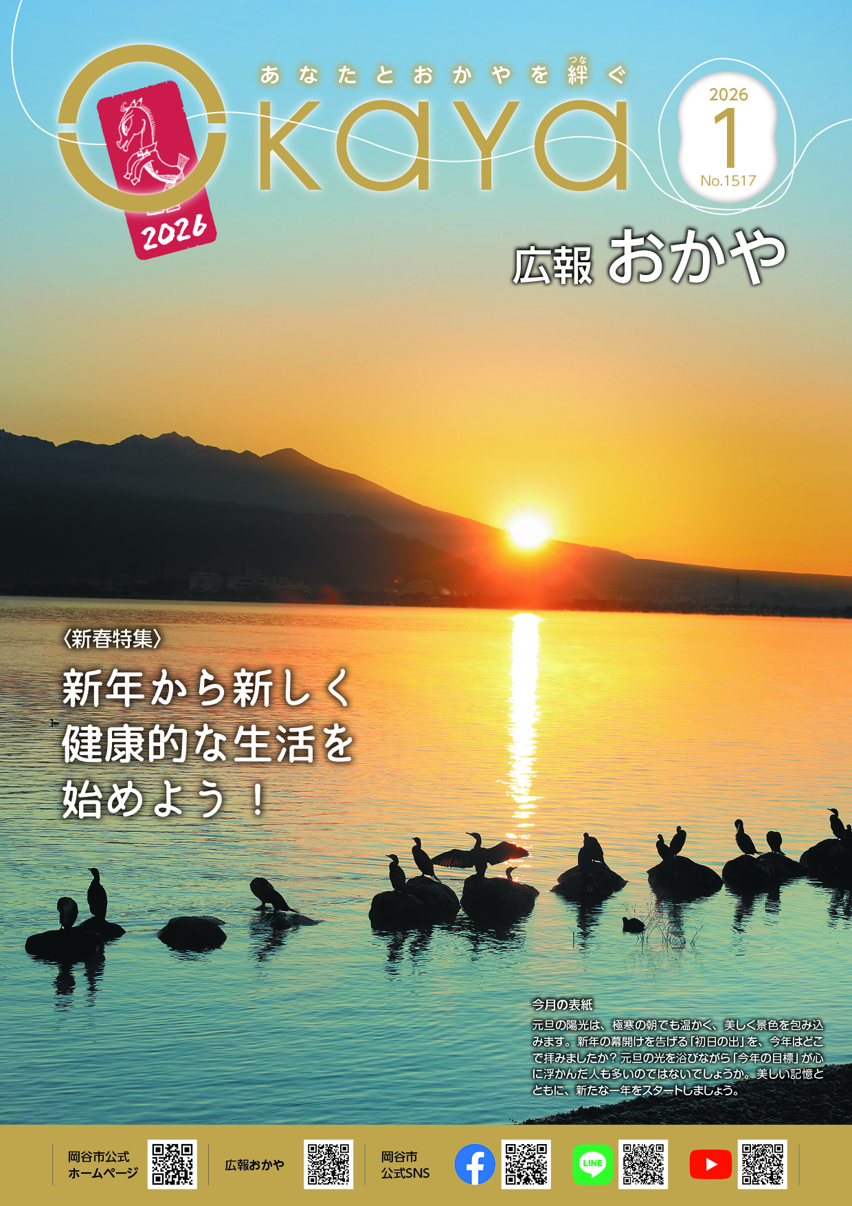 広報おかや1月号