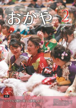 広報おかや 2020年1月号