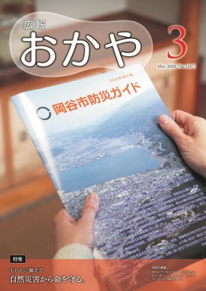 令和2年3月号