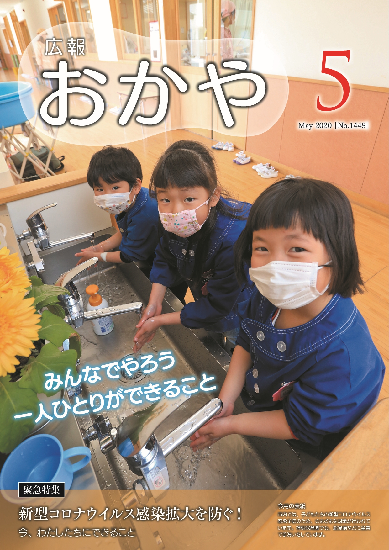 広報おかや2020年6月号