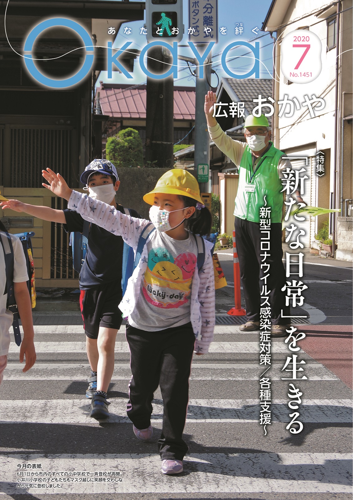 広報おかや 2020年7月号