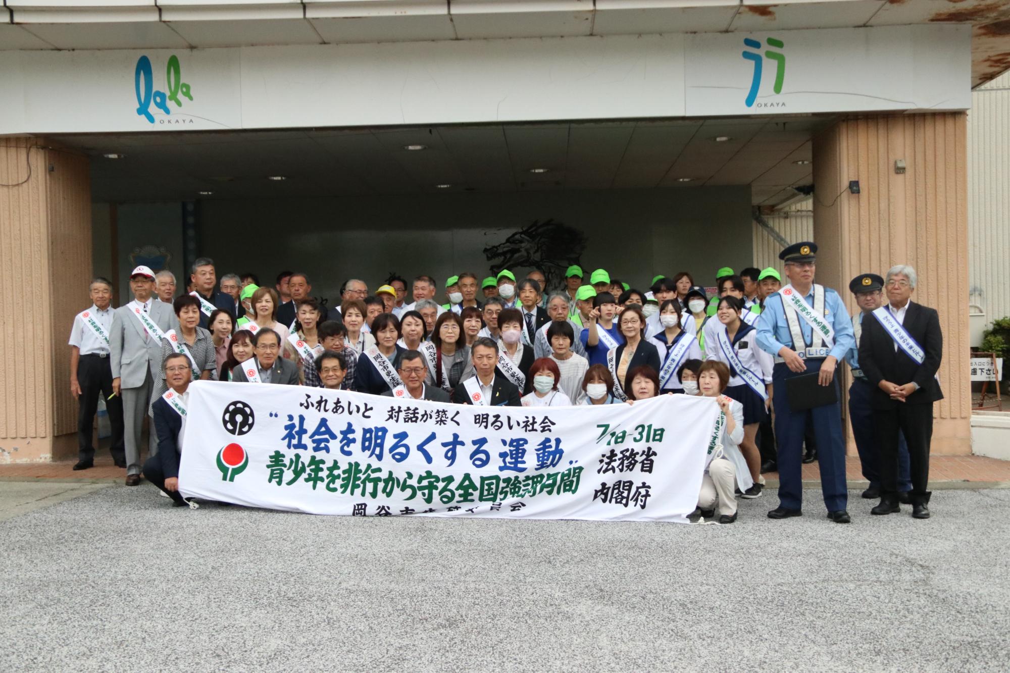 社会を明るくする運動