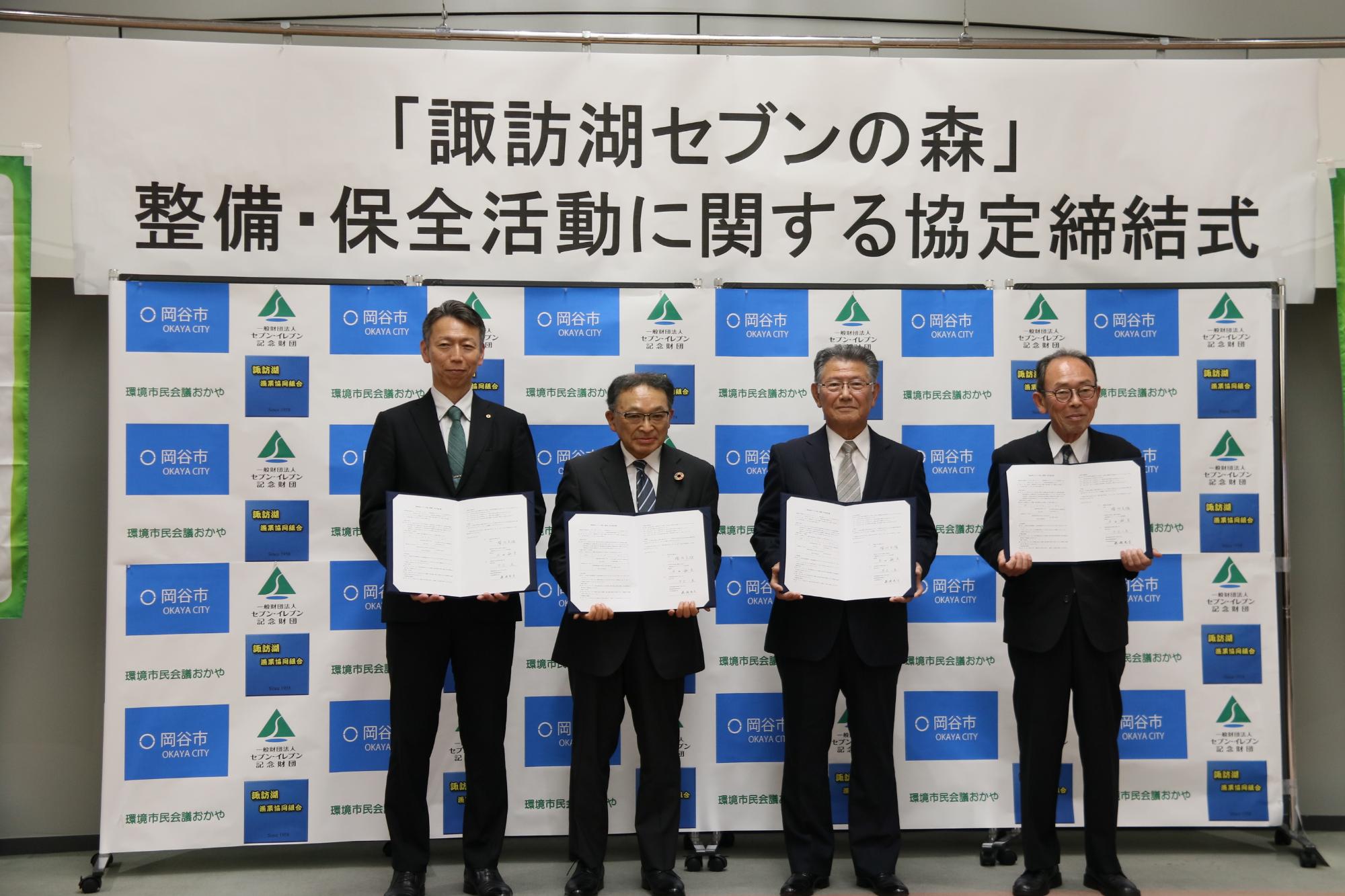 セブンの森連携協定