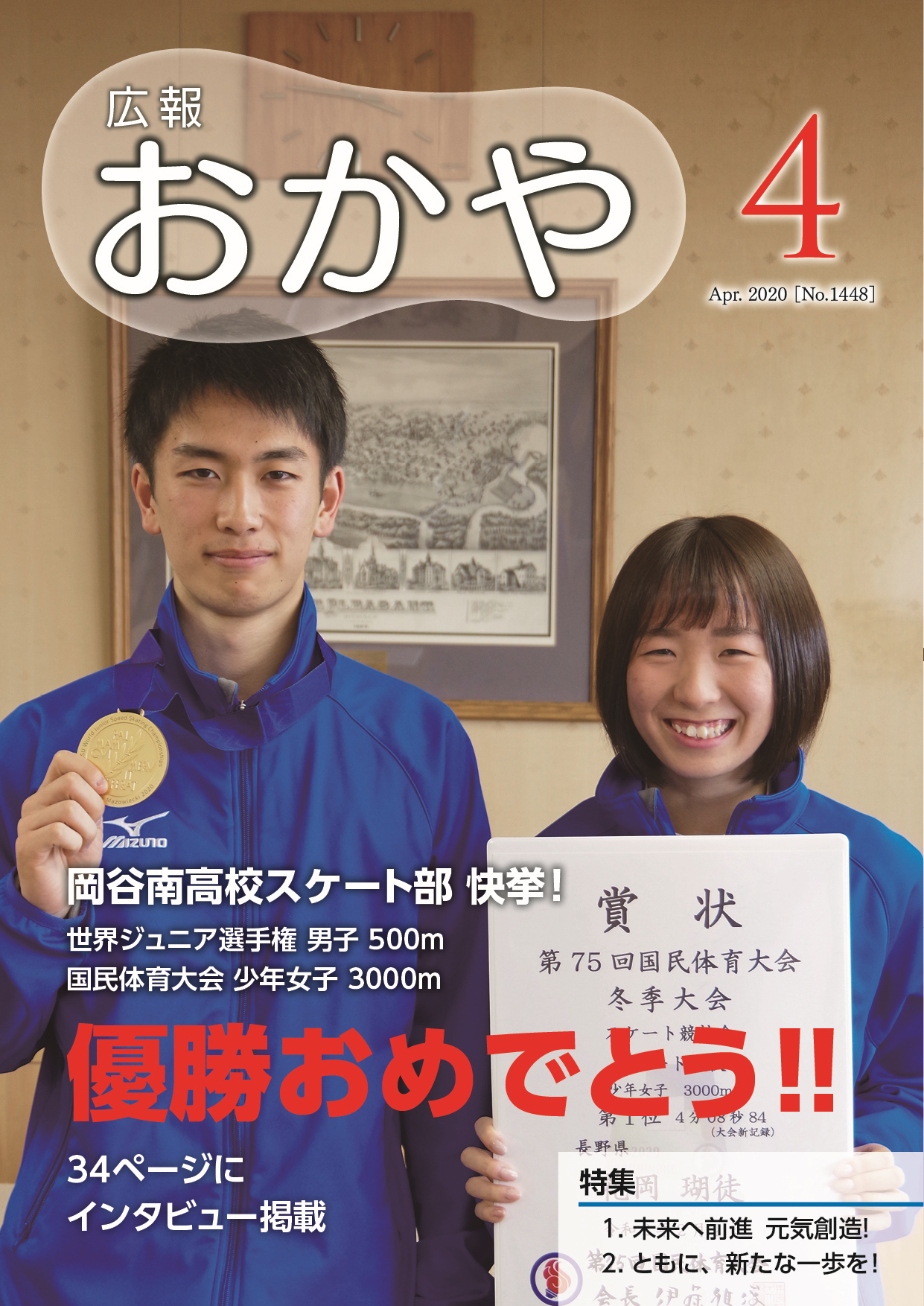 令和2年4月号