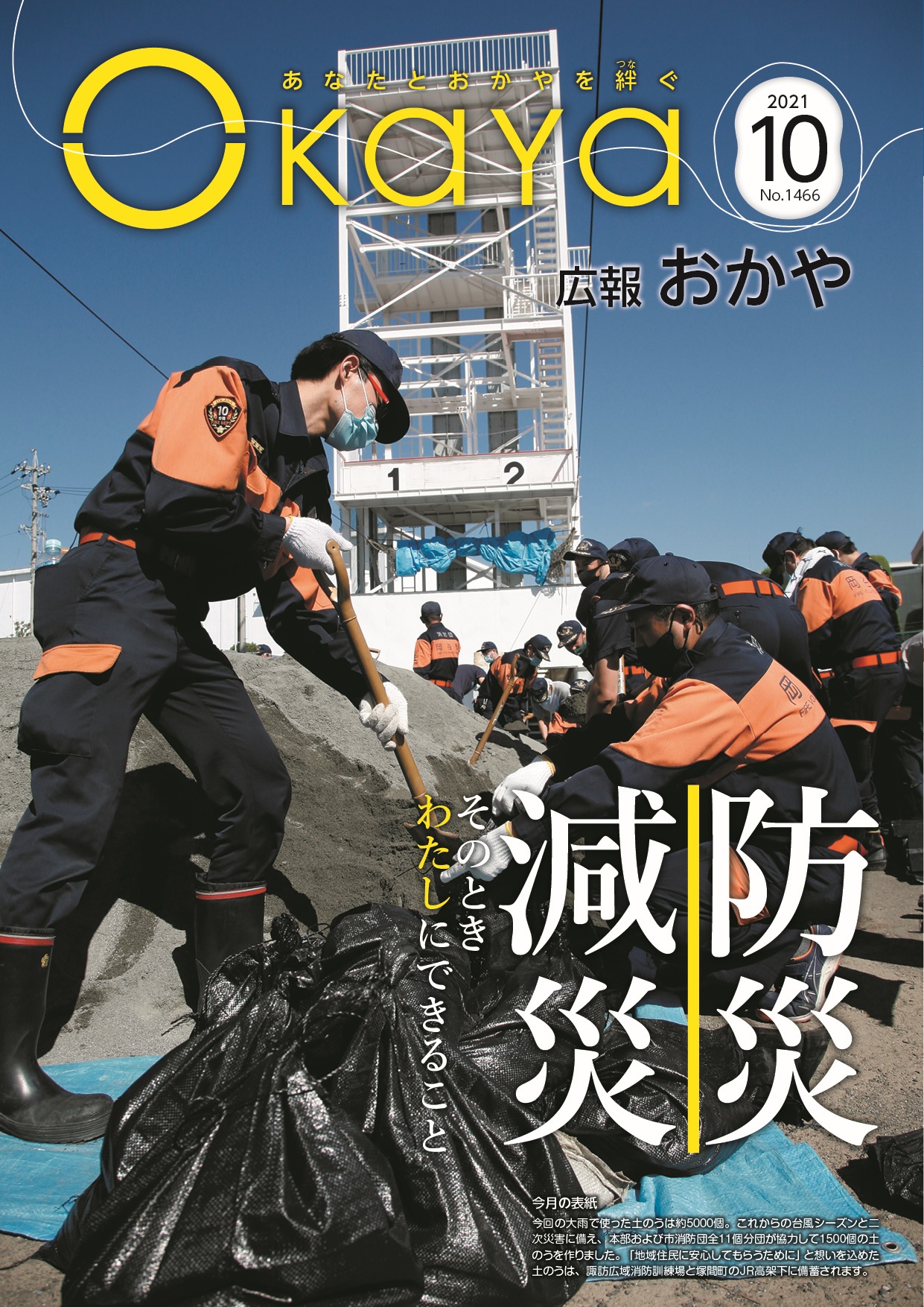 広報おかや10月号