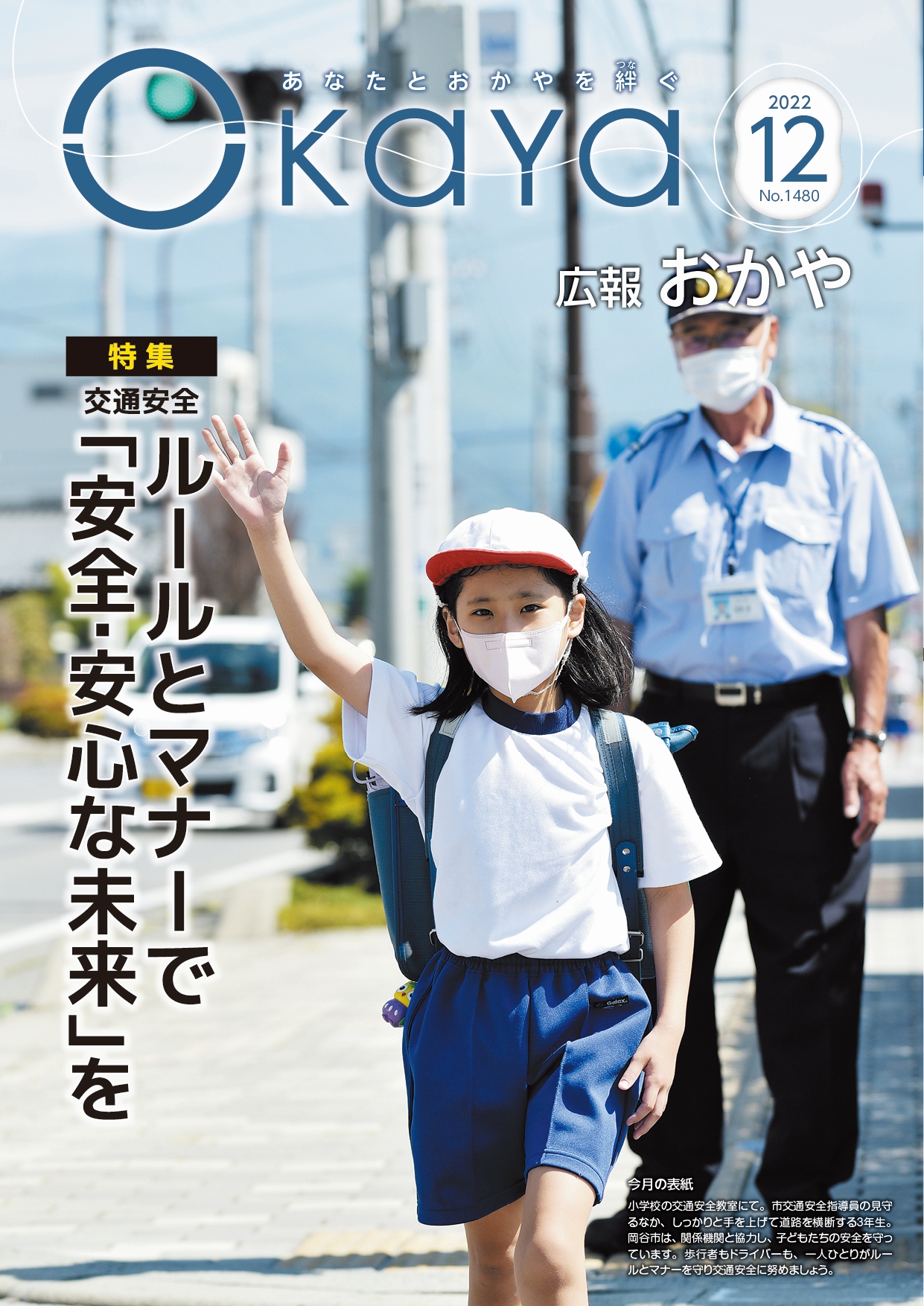 広報おかや12月号