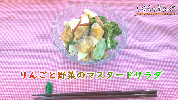しるくっきんぐ 信州の果物