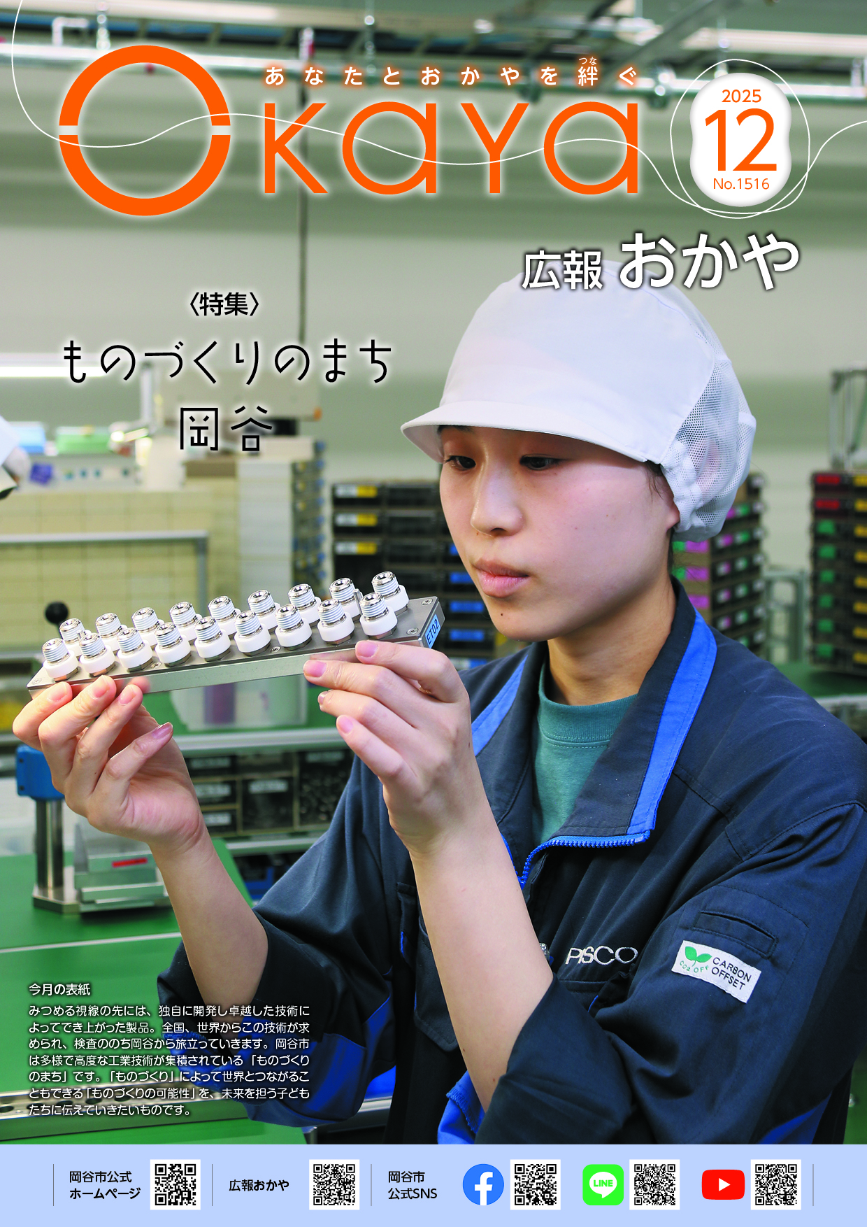 広報おかや12月号