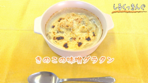 しるくっきんぐ