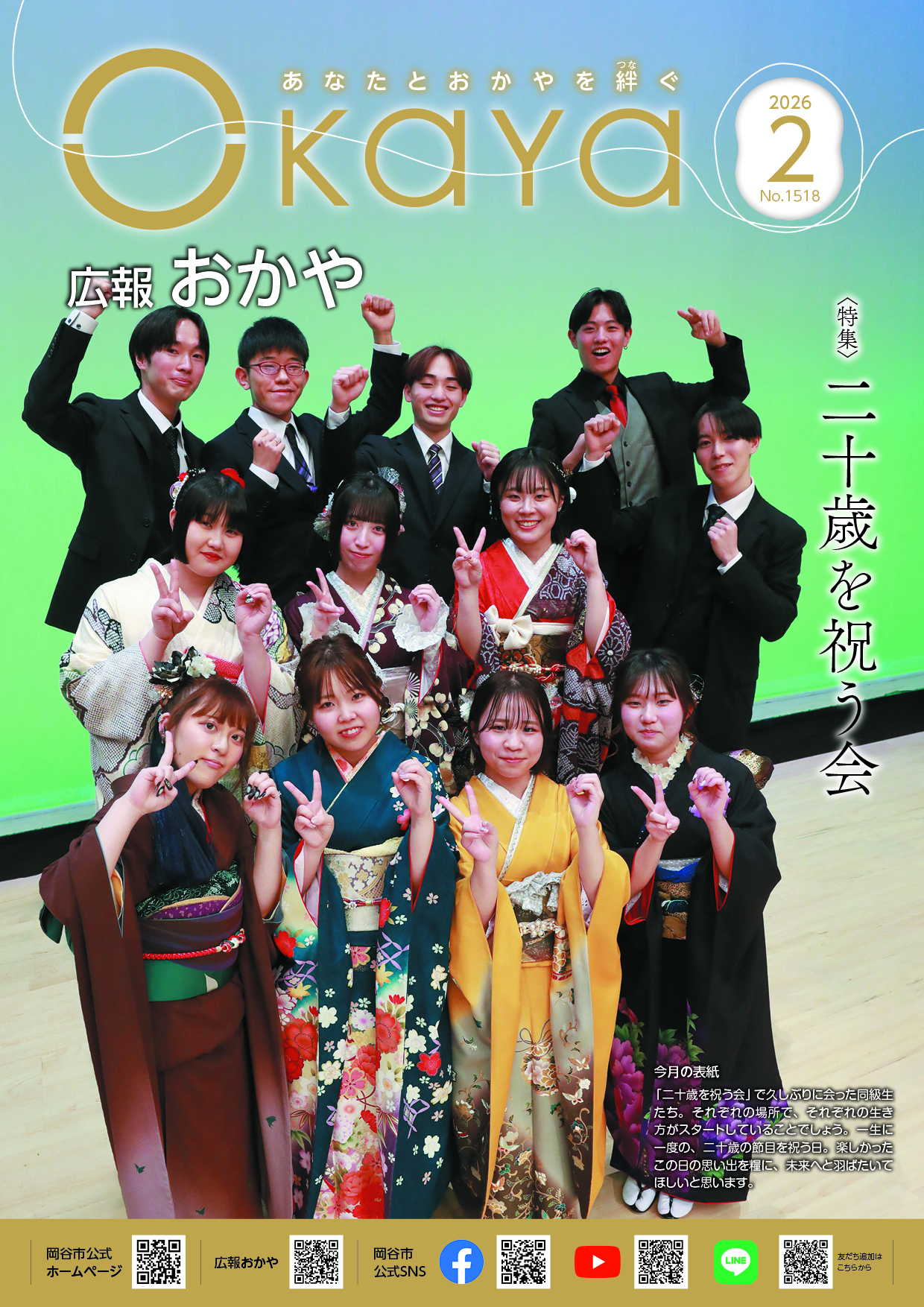 広報おかや2月号
