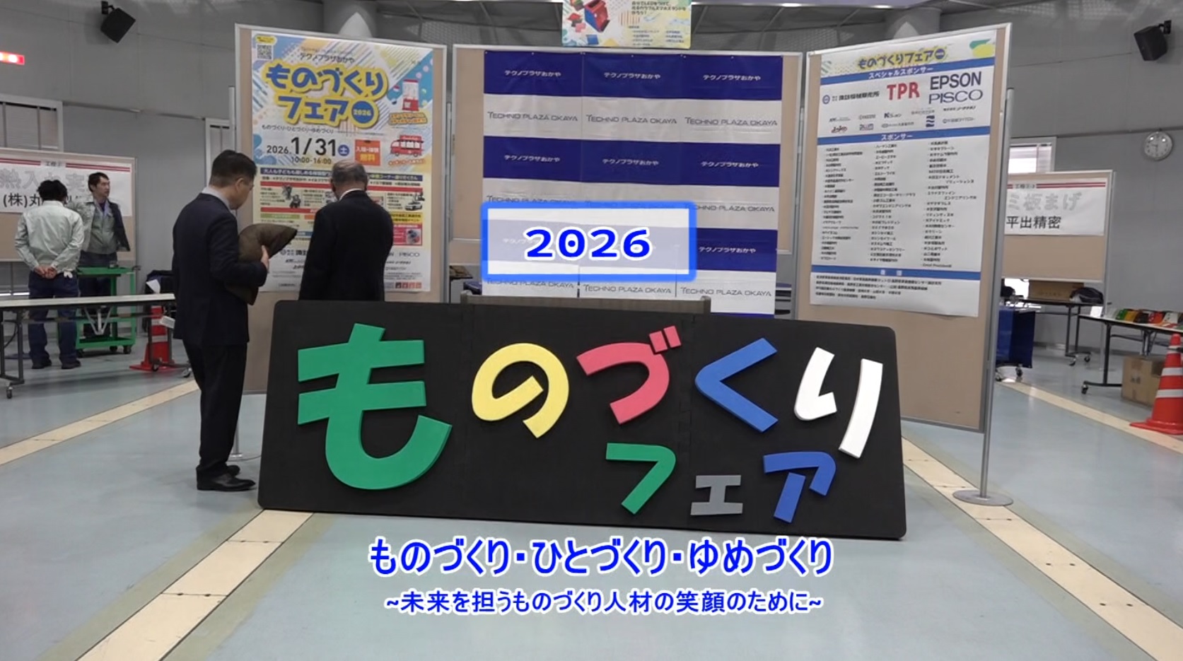 ものづくりフェア2026