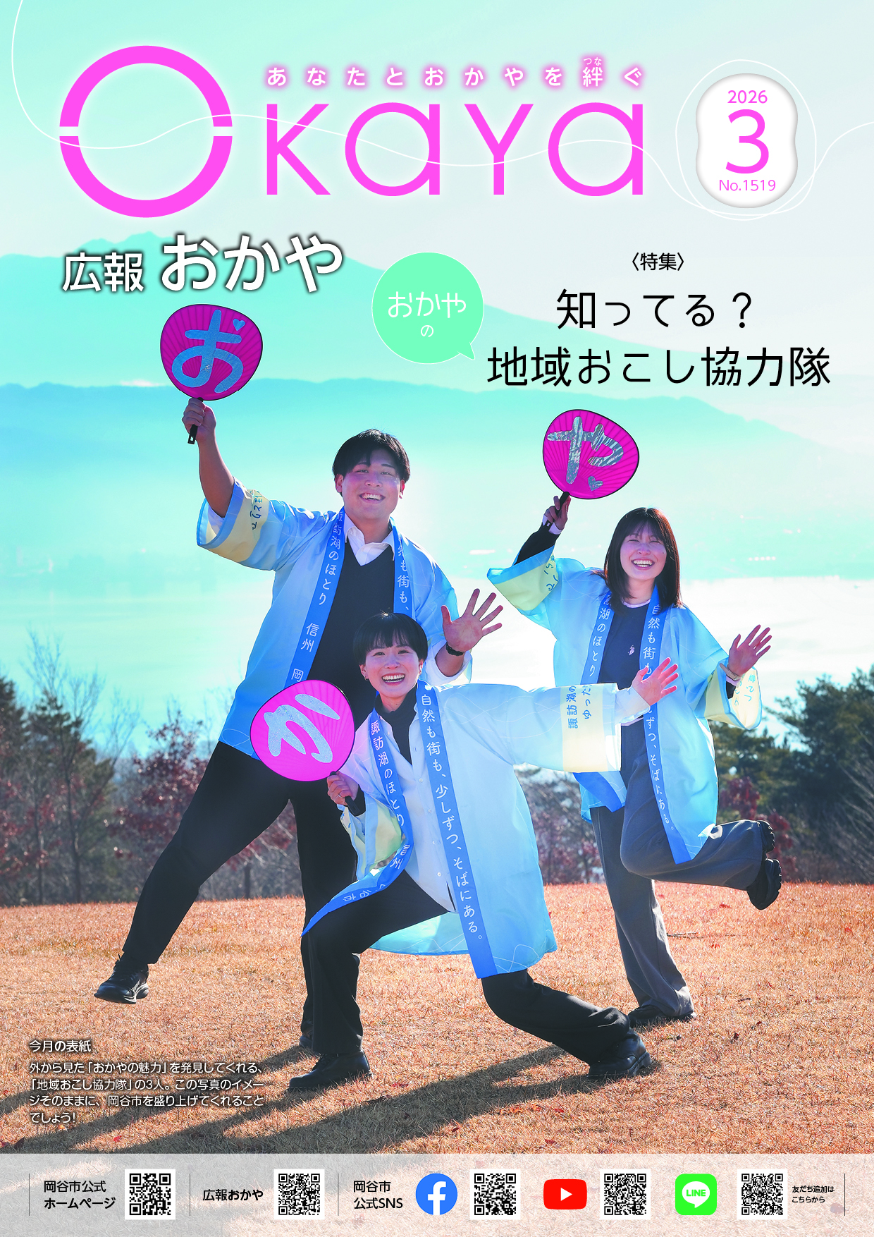 広報おかや3月号