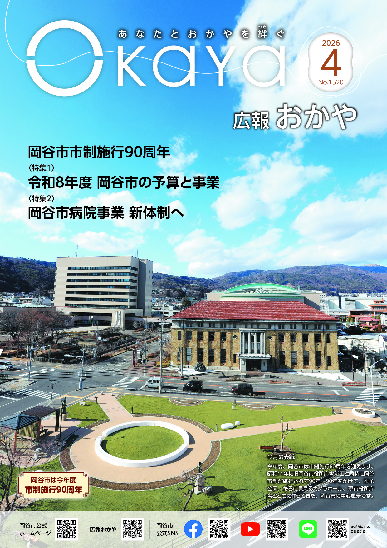 広報おかや4月号