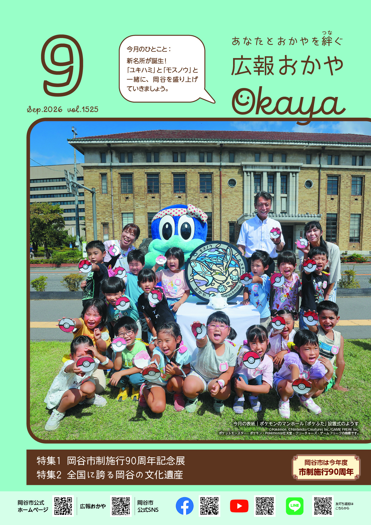 広報おかや9月号