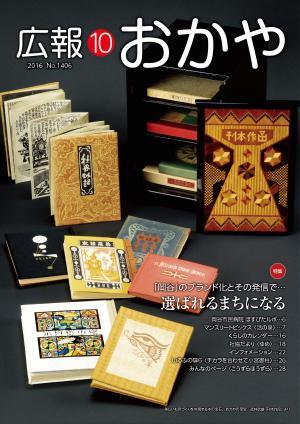 平成28年10月号