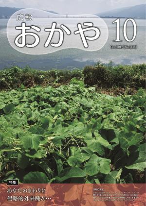 広報おかや 2017年10月号表紙