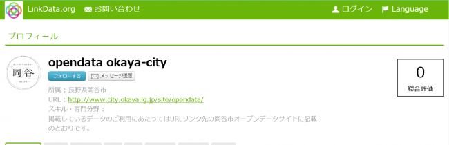 「LinkData」の岡谷市のトップページの画面キャプチャ