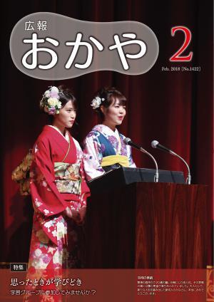 平成30年2月号