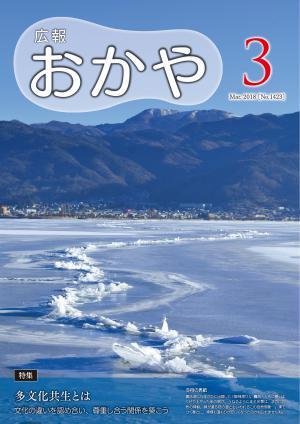 平成30年3月号