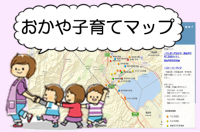 岡谷市の地図の上に先生と子どもたちが並んで歩いている様子のイラスト