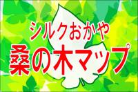 黄色、黄緑色、緑色の桑の葉が敷き詰められ、白い桑の葉と赤い文字でシルクおかや桑の木マップと書かれたイラスト