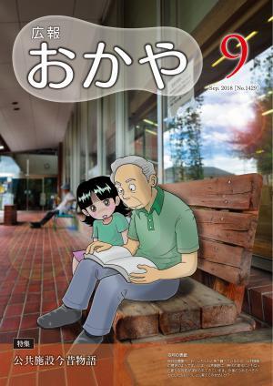 平成30年9月号