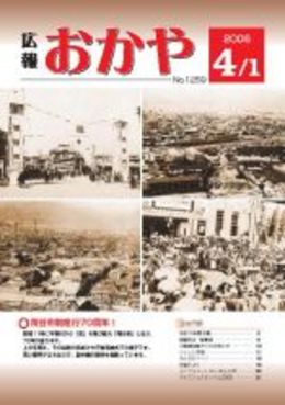 広報おかや 2006年4月1日号表紙
