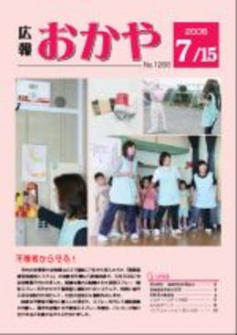 広報おかや 2006年7月15日号