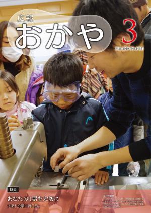 平成31年3月号