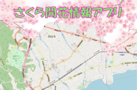 桜のイラストと桜の開花情報が書かれている地図