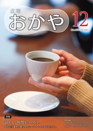 令和元年12月号