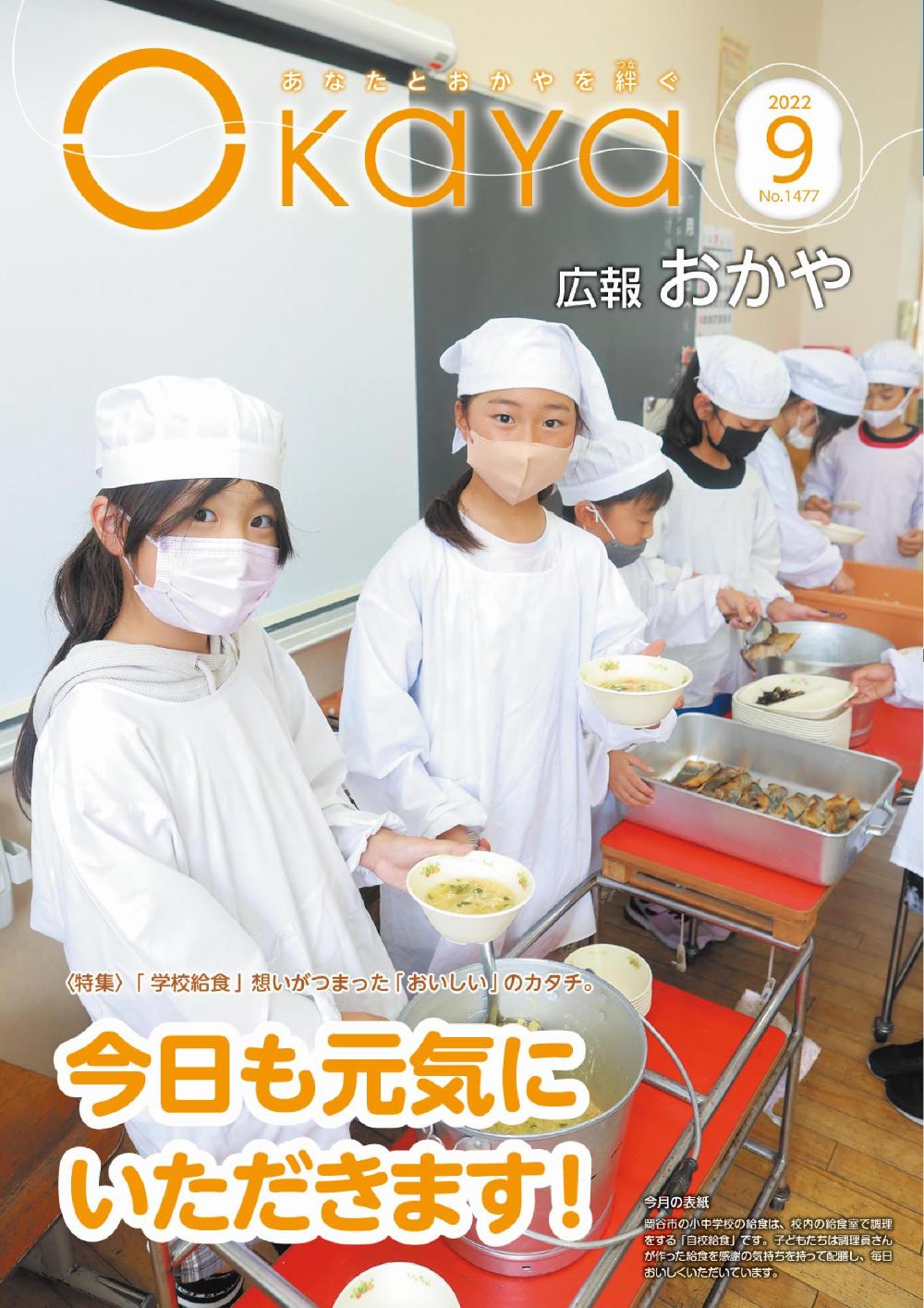 令和4年9月号