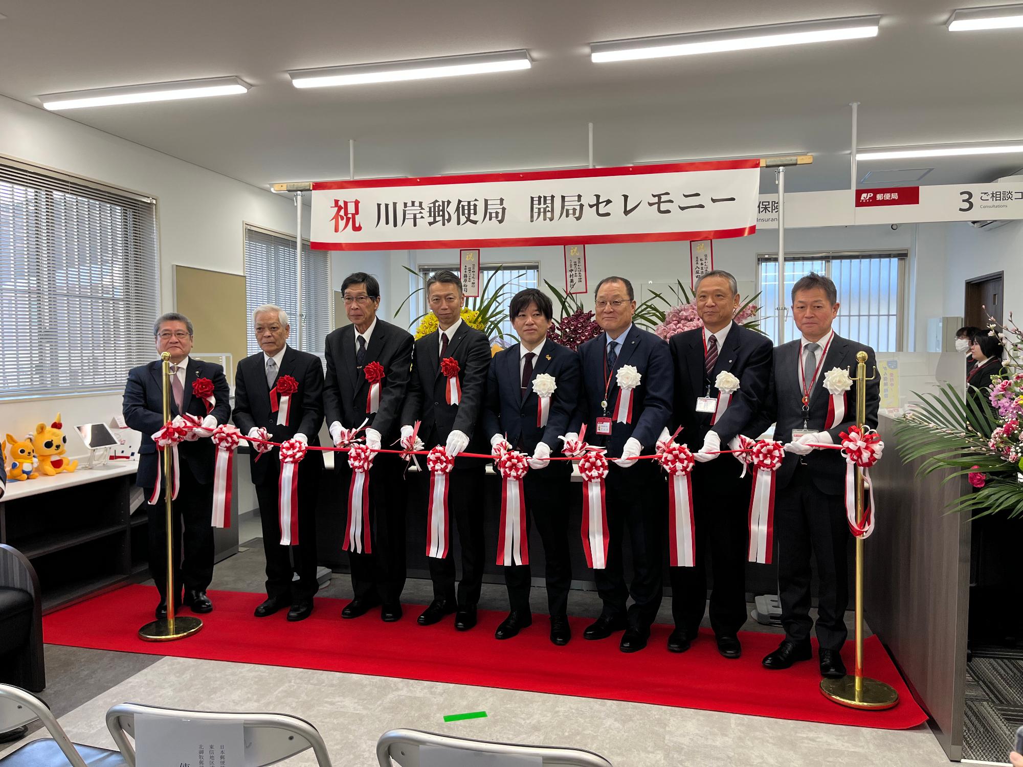 川岸郵便局開局式